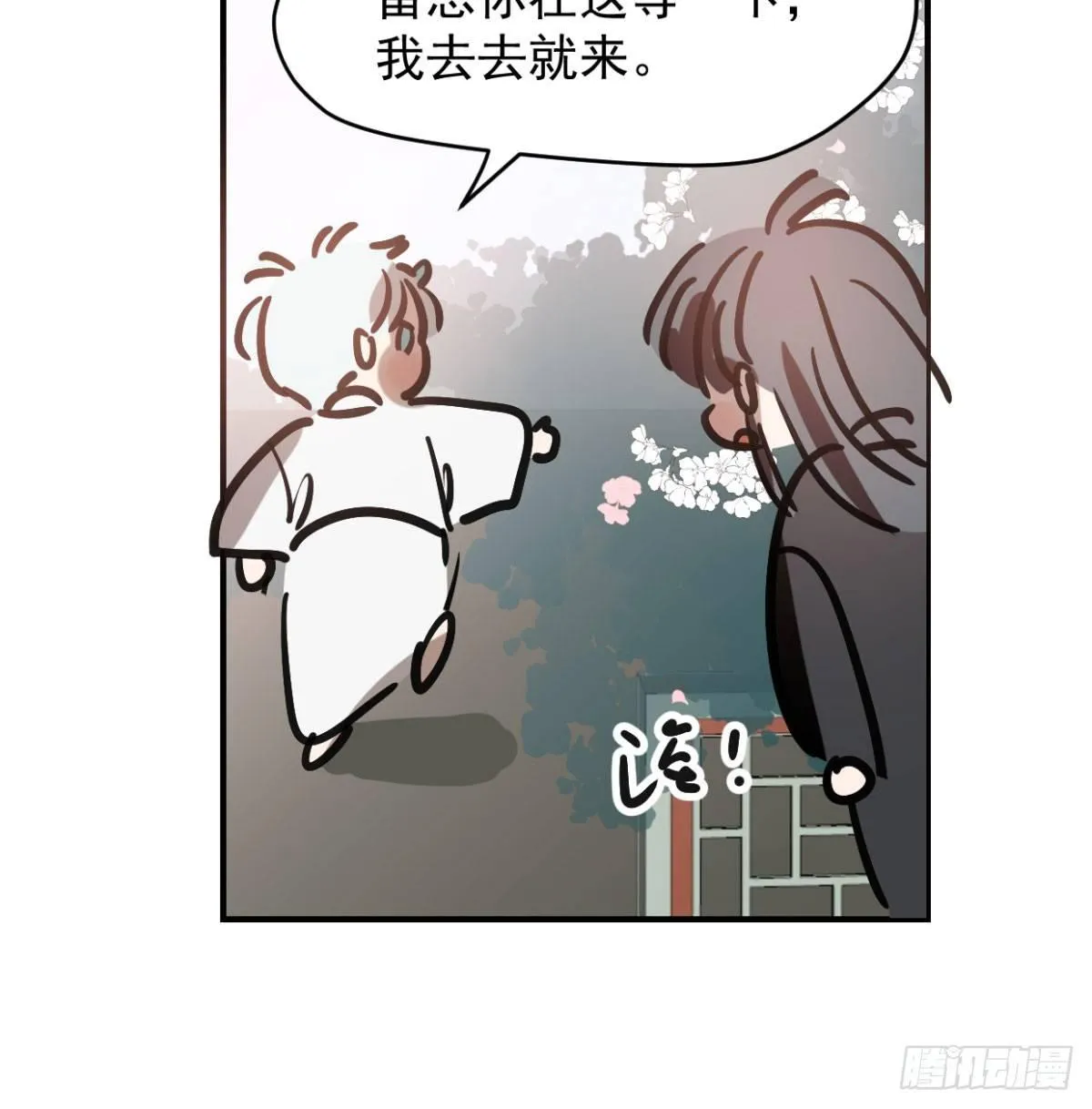 第七十二话 歪打正着 第29页