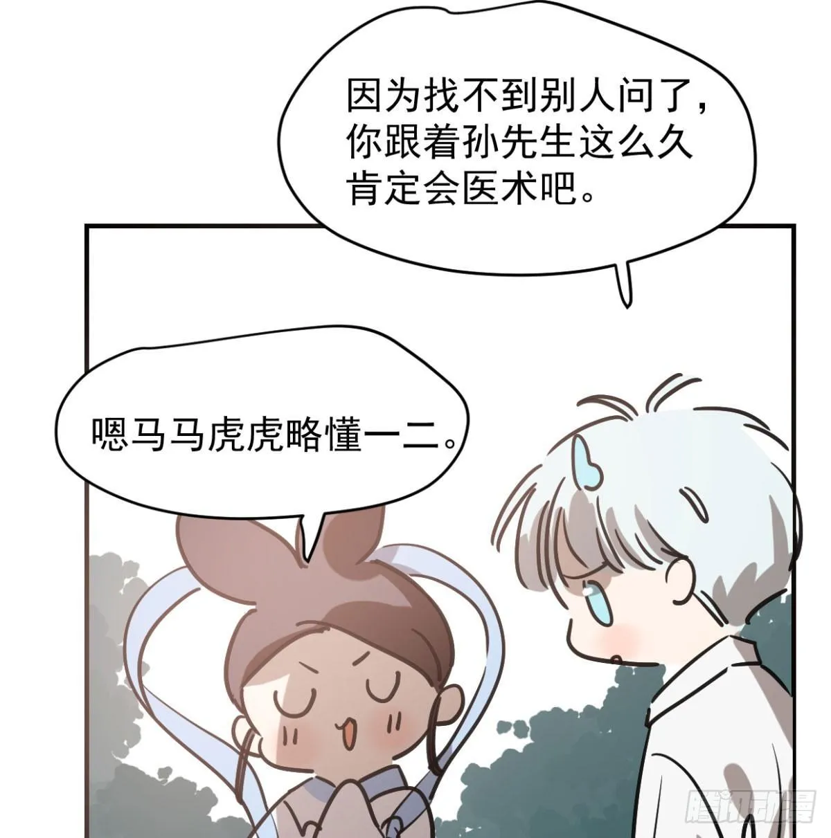 第七十二话 歪打正着 第31页