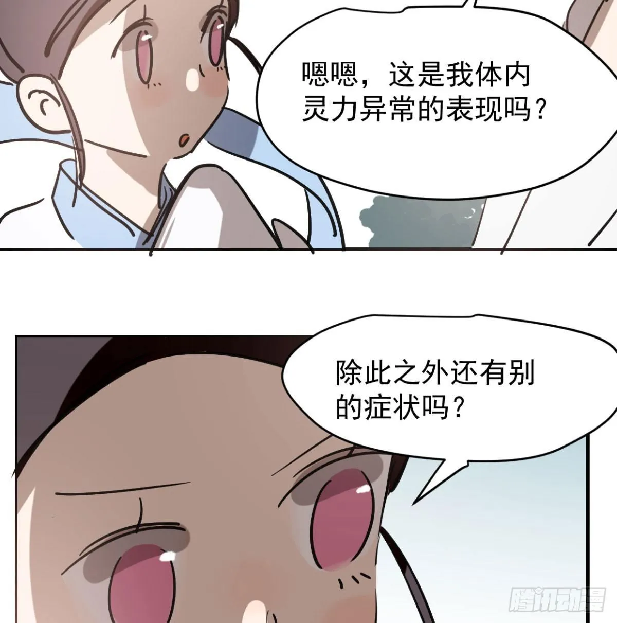 第七十二话 歪打正着 第33页