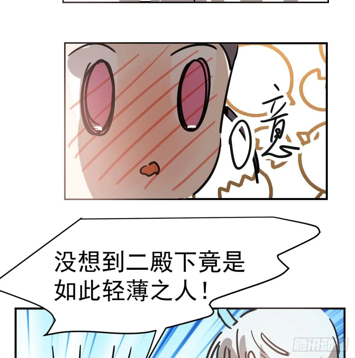 第七十二话 歪打正着 第36页