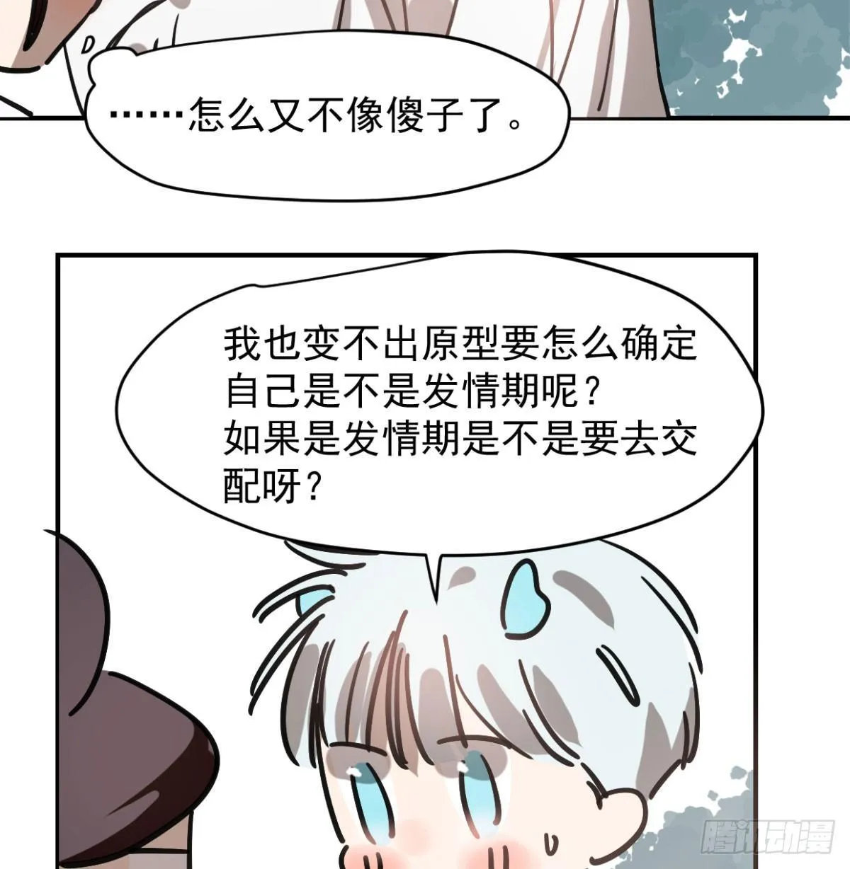 第七十二话 歪打正着 第47页