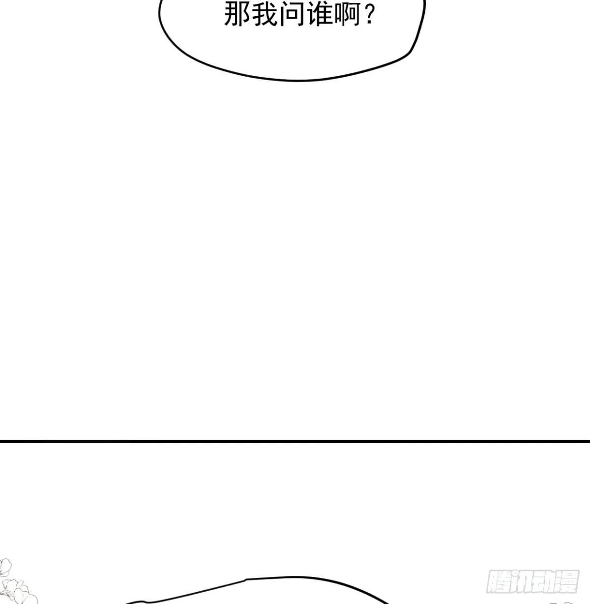 第七十二话 歪打正着 第50页
