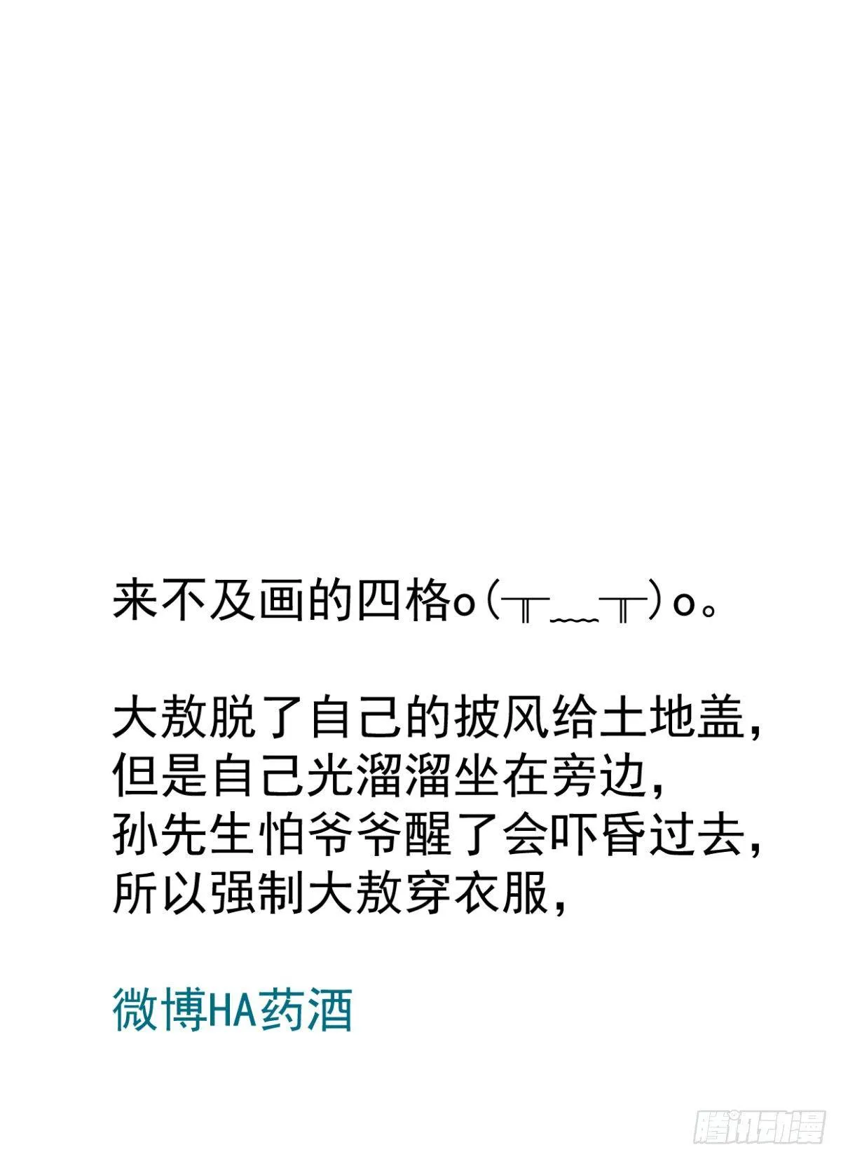 第七十二话 歪打正着 第79页