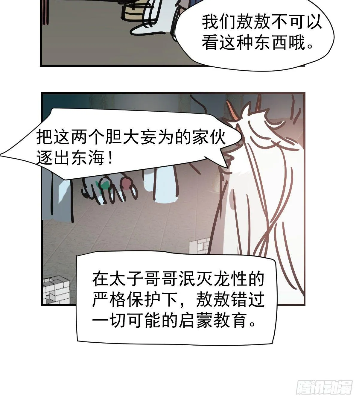 第七十三话 学无止境 第3页