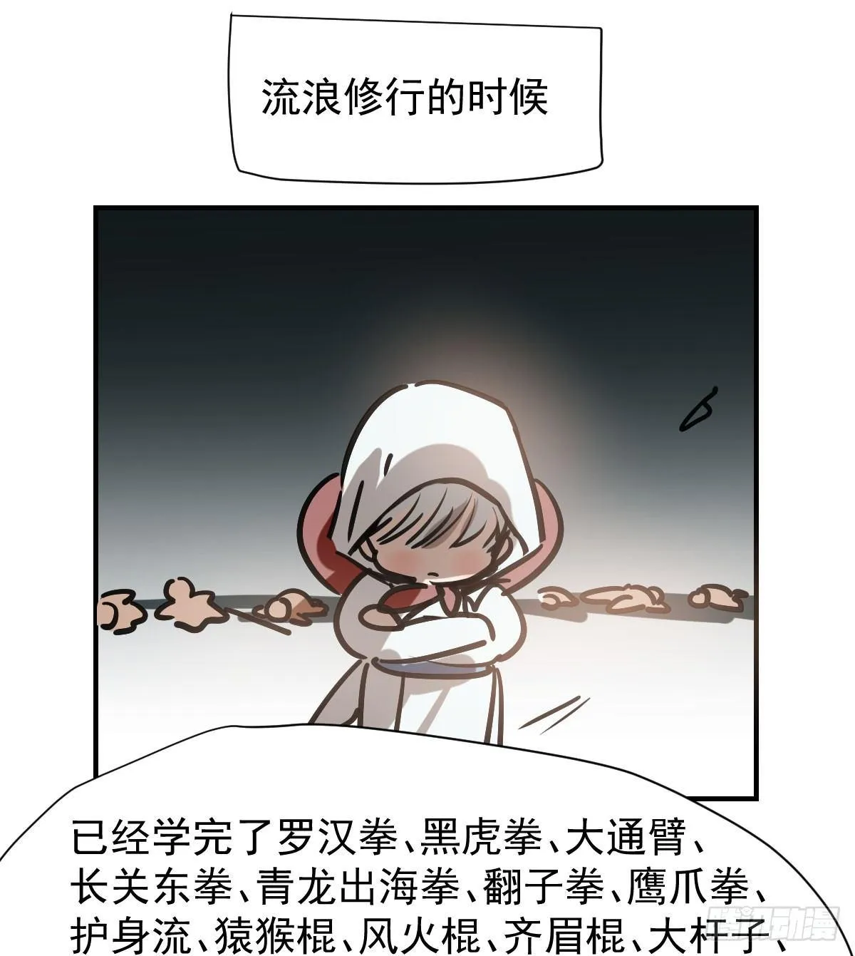 第七十三话 学无止境 第4页