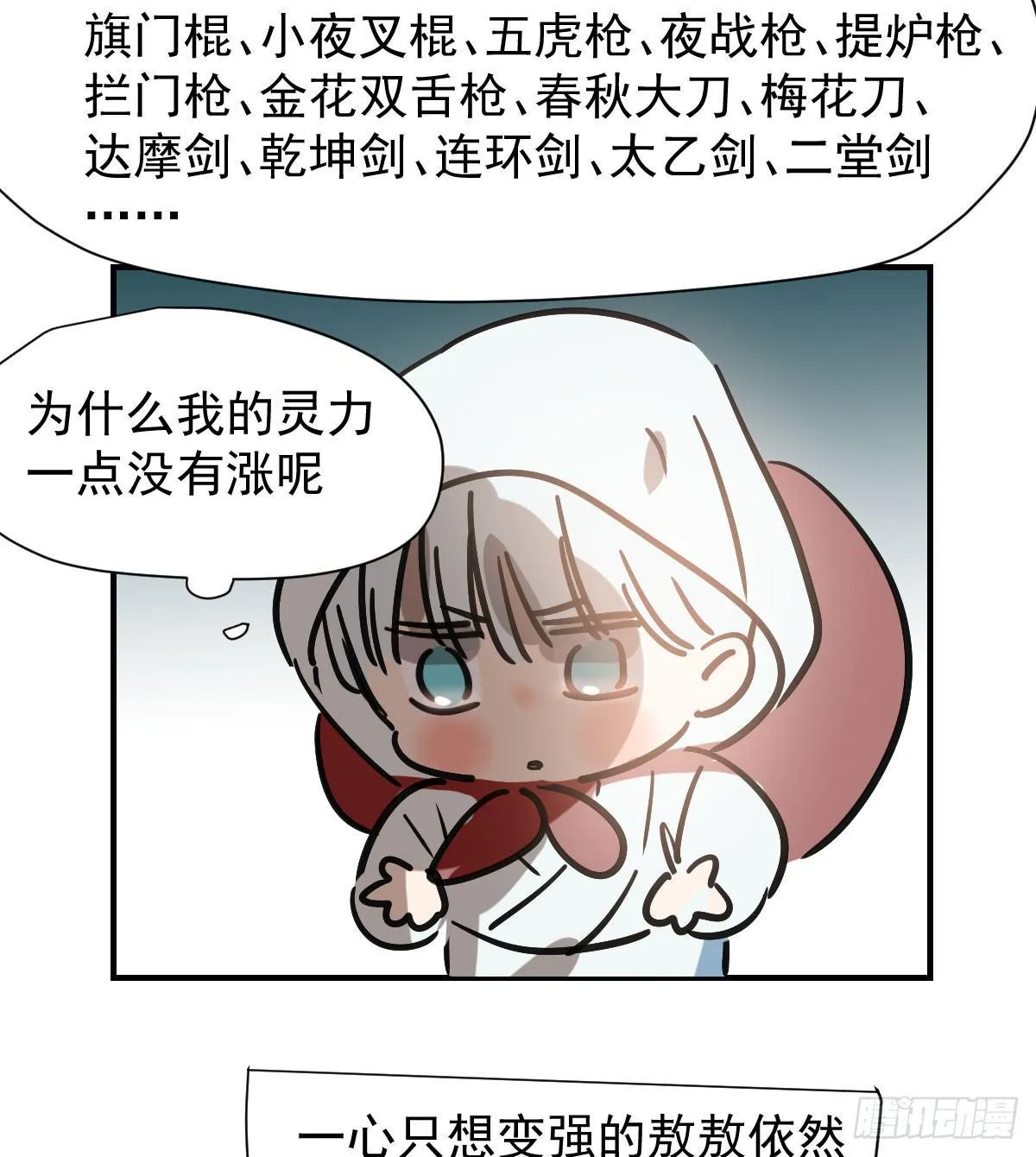第七十三话 学无止境 第5页