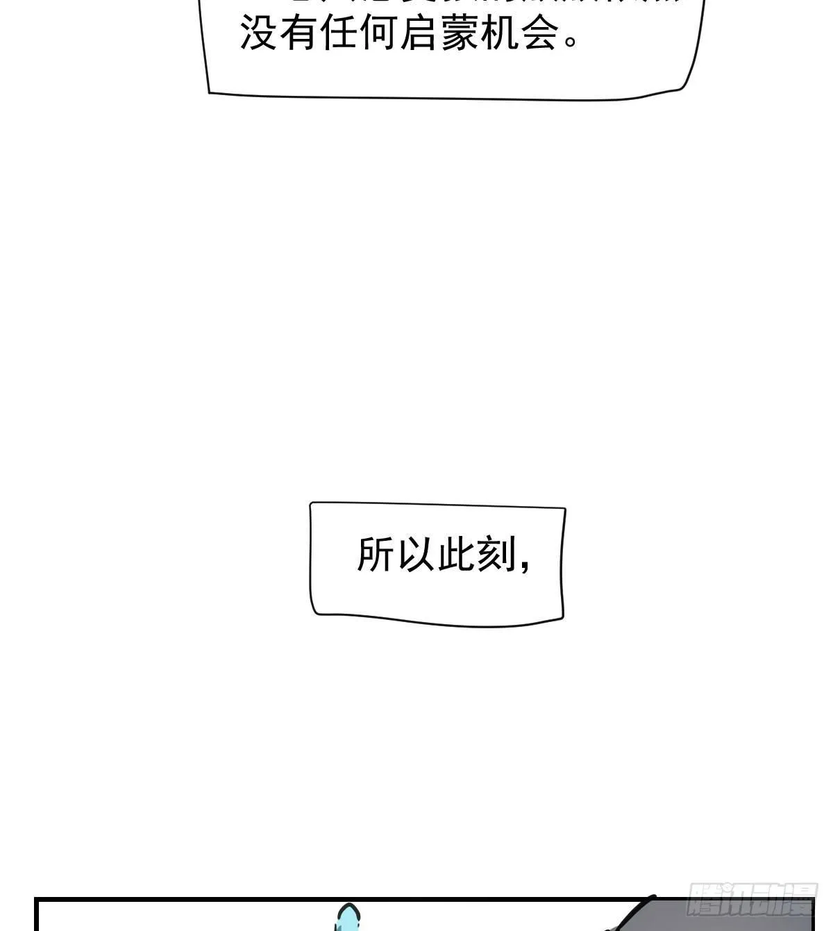 第七十三话 学无止境 第6页
