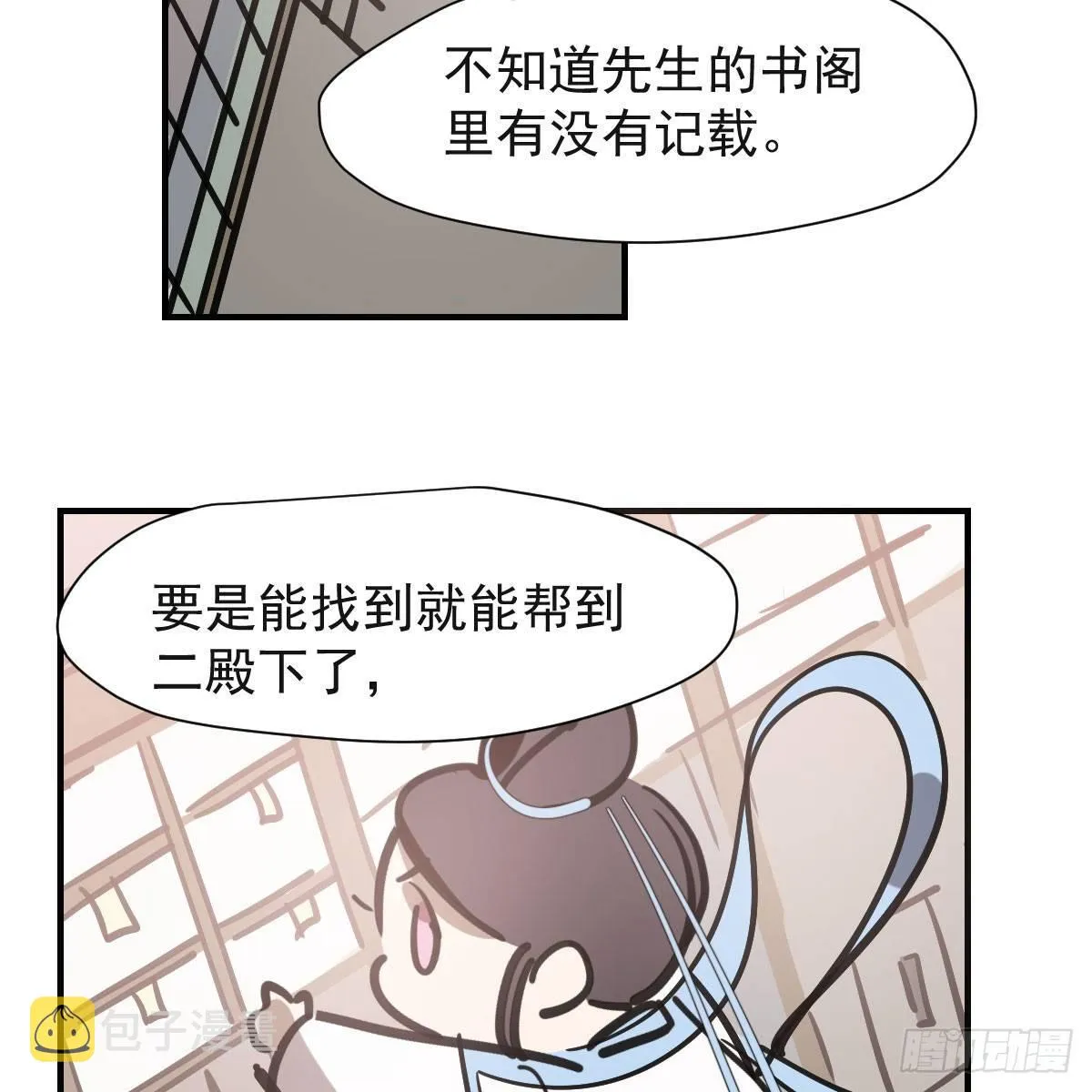 第七十三话 学无止境 第33页