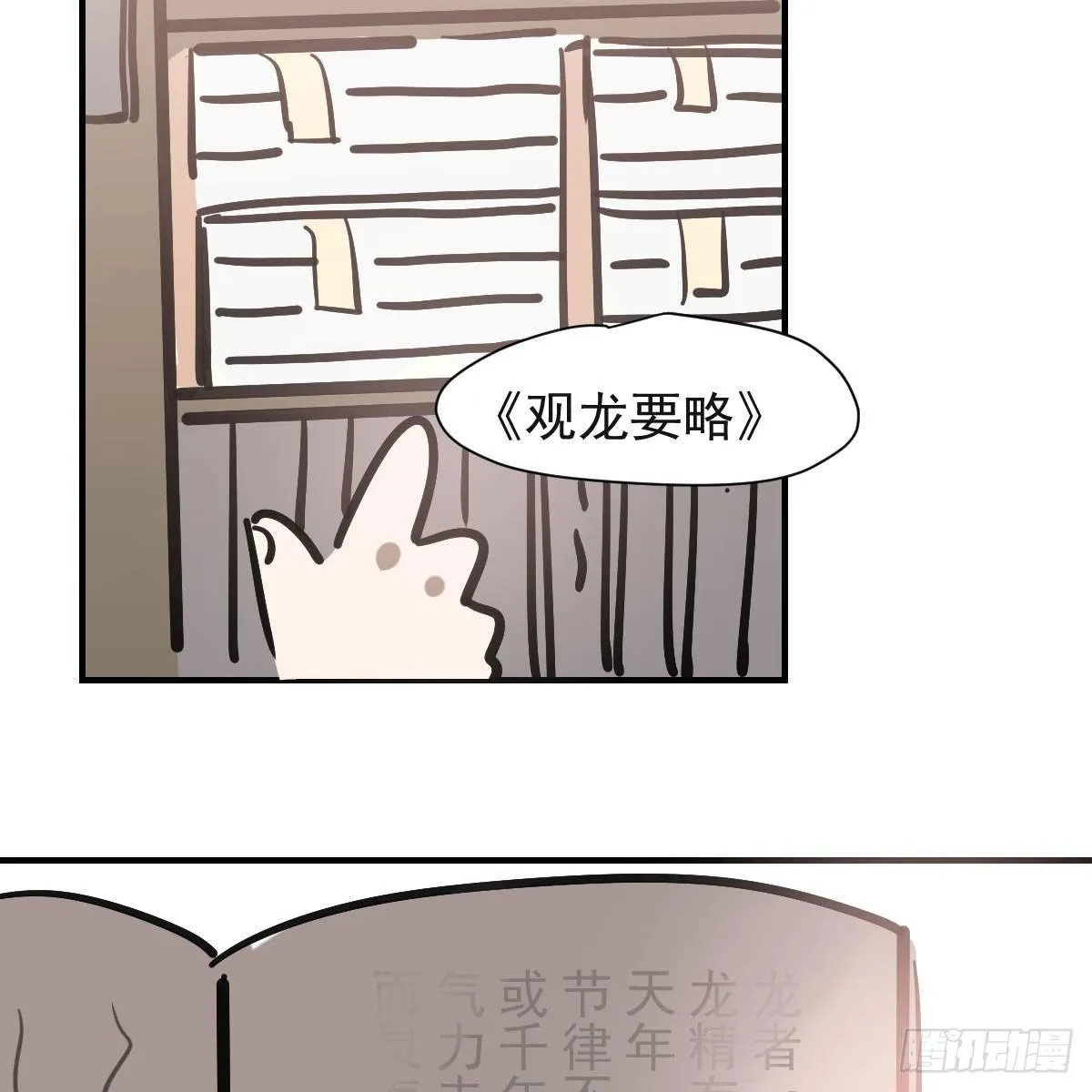 第七十三话 学无止境 第35页
