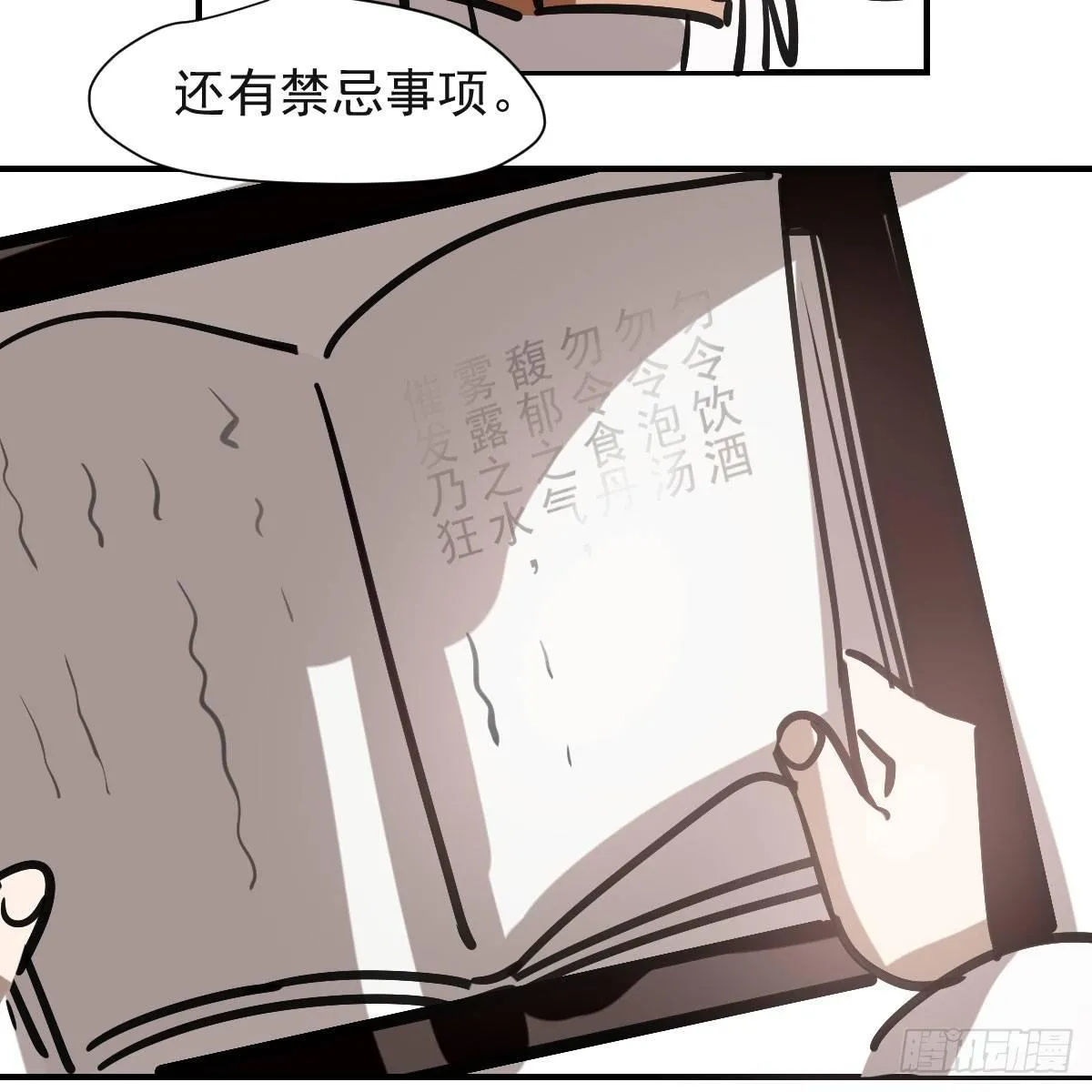 第七十三话 学无止境 第38页