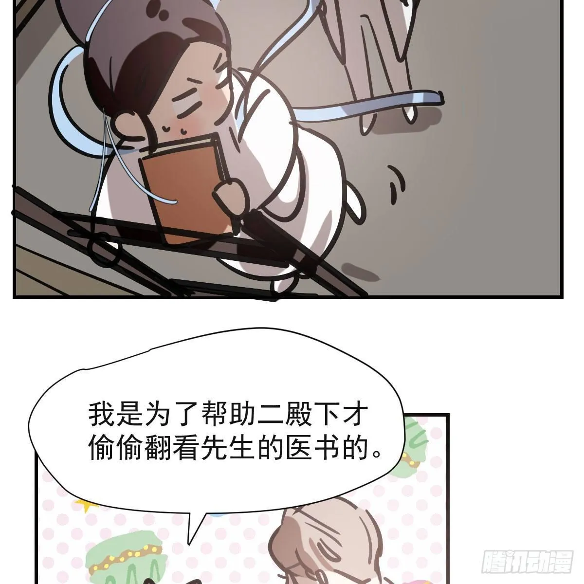 第七十三话 学无止境 第40页
