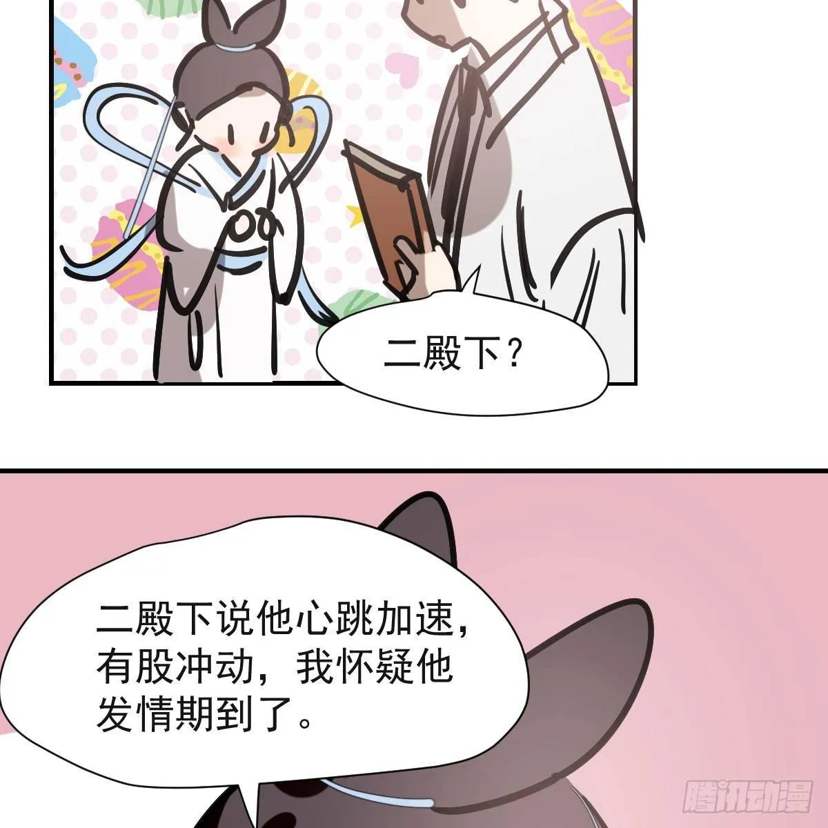 第七十三话 学无止境 第41页