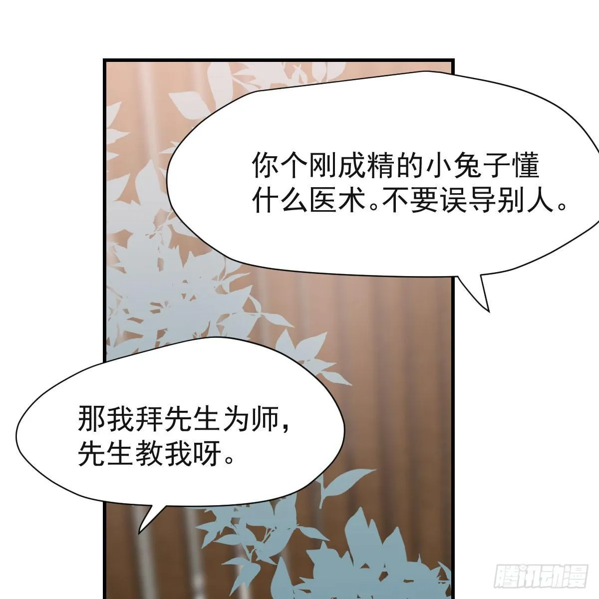 第七十三话 学无止境 第44页