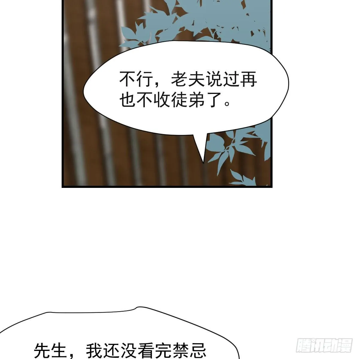 第七十三话 学无止境 第45页