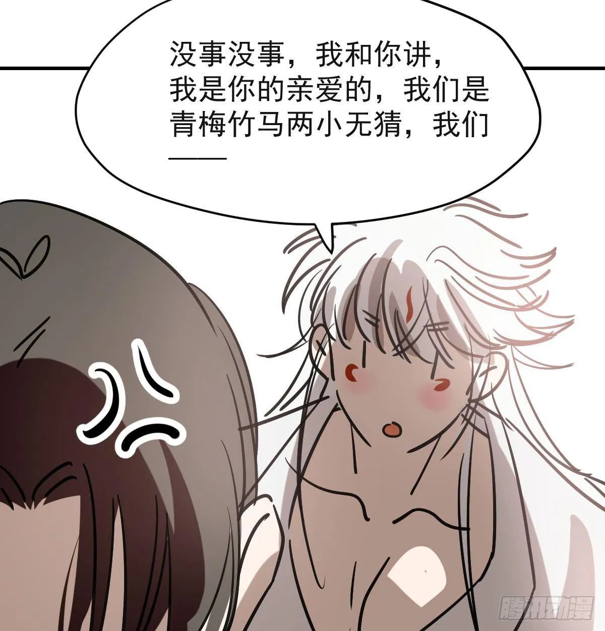 第七十三话 学无止境 第54页