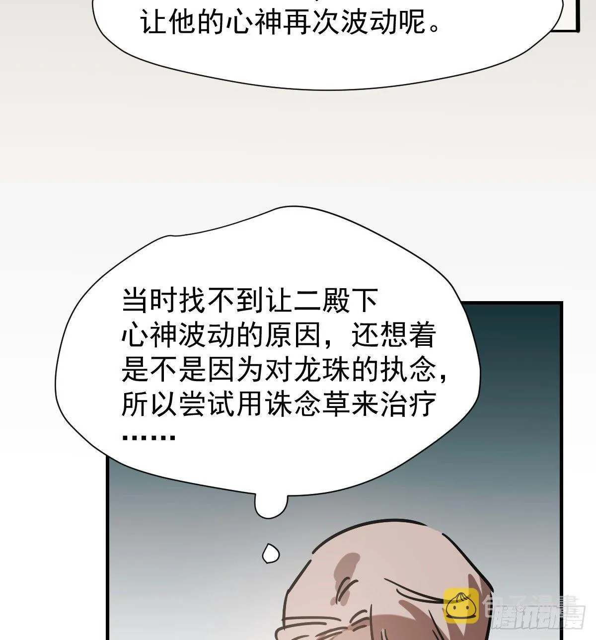 第七十四话 没人想到 第17页