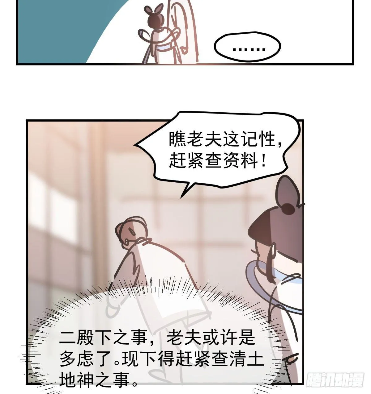 第七十四话 没人想到 第38页