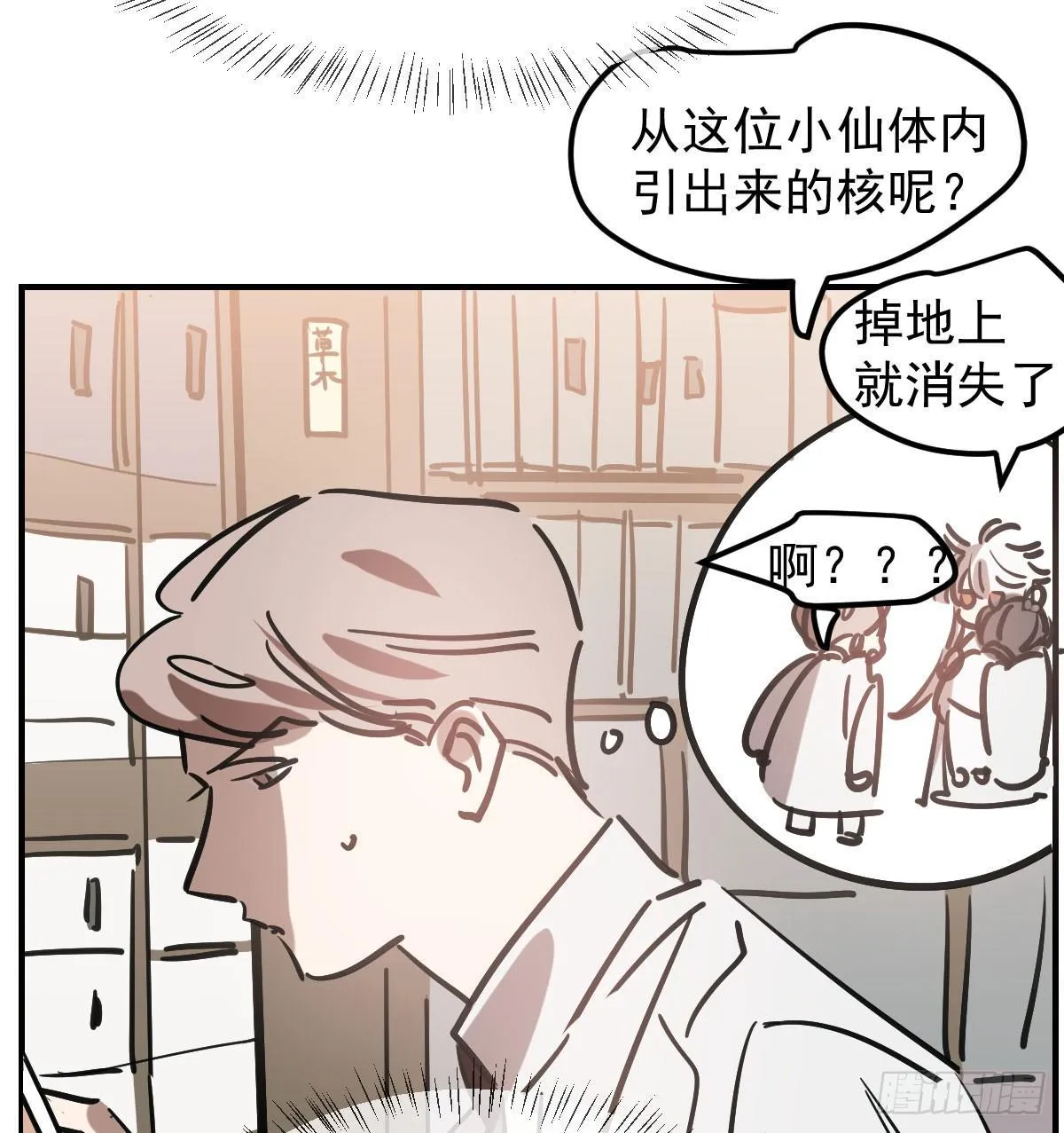 第七十四话 没人想到 第39页