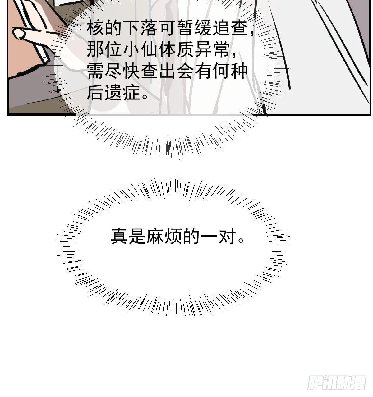 第七十四话 没人想到 第40页