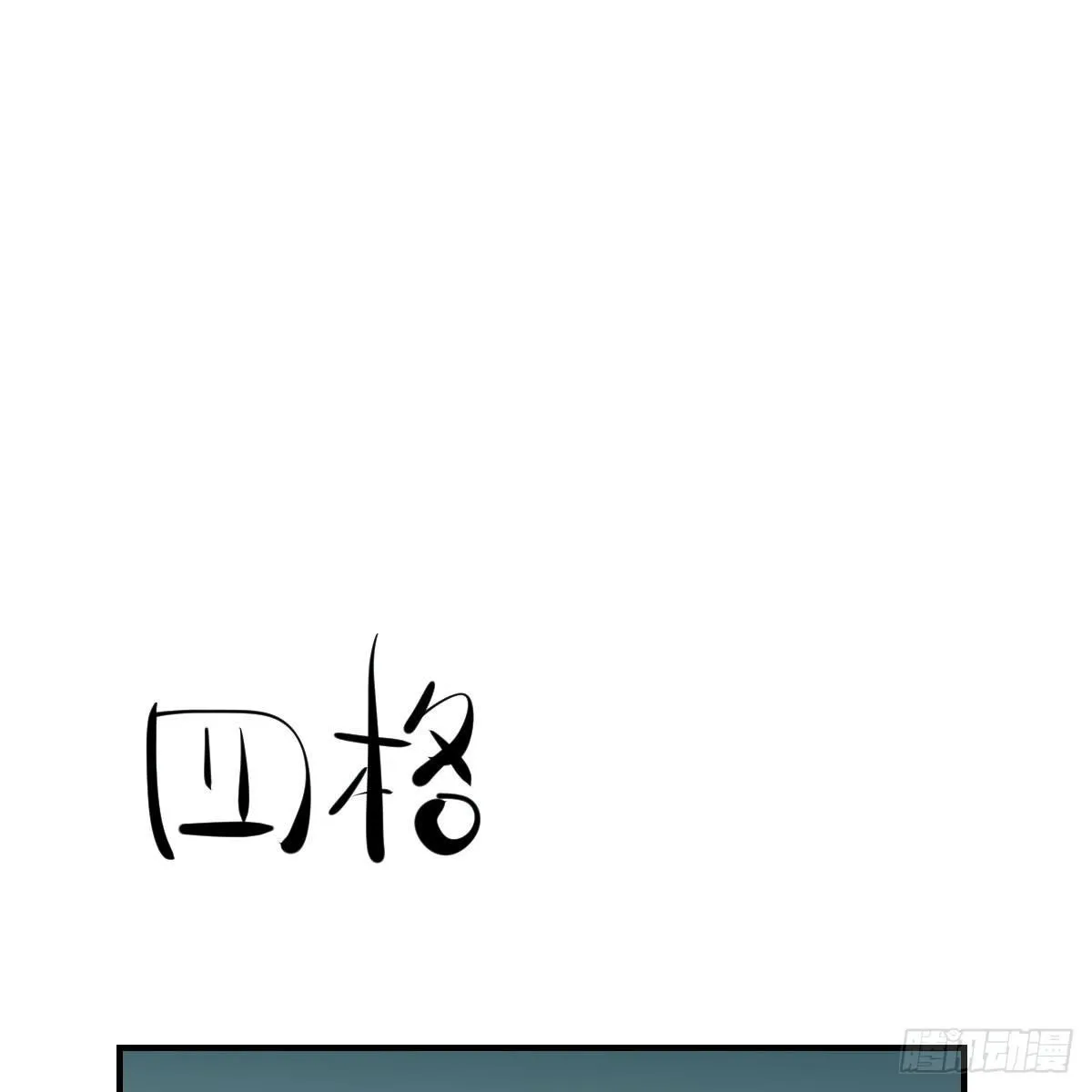 第七十四话 没人想到 第46页