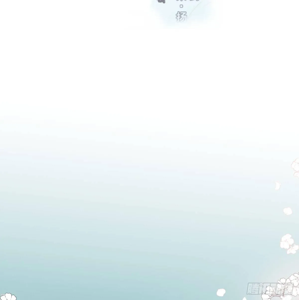 第七十五话 花入龙口 第2页