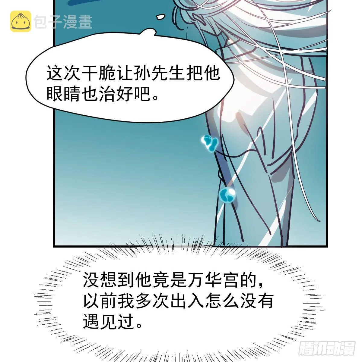 第七十五话 花入龙口 第6页