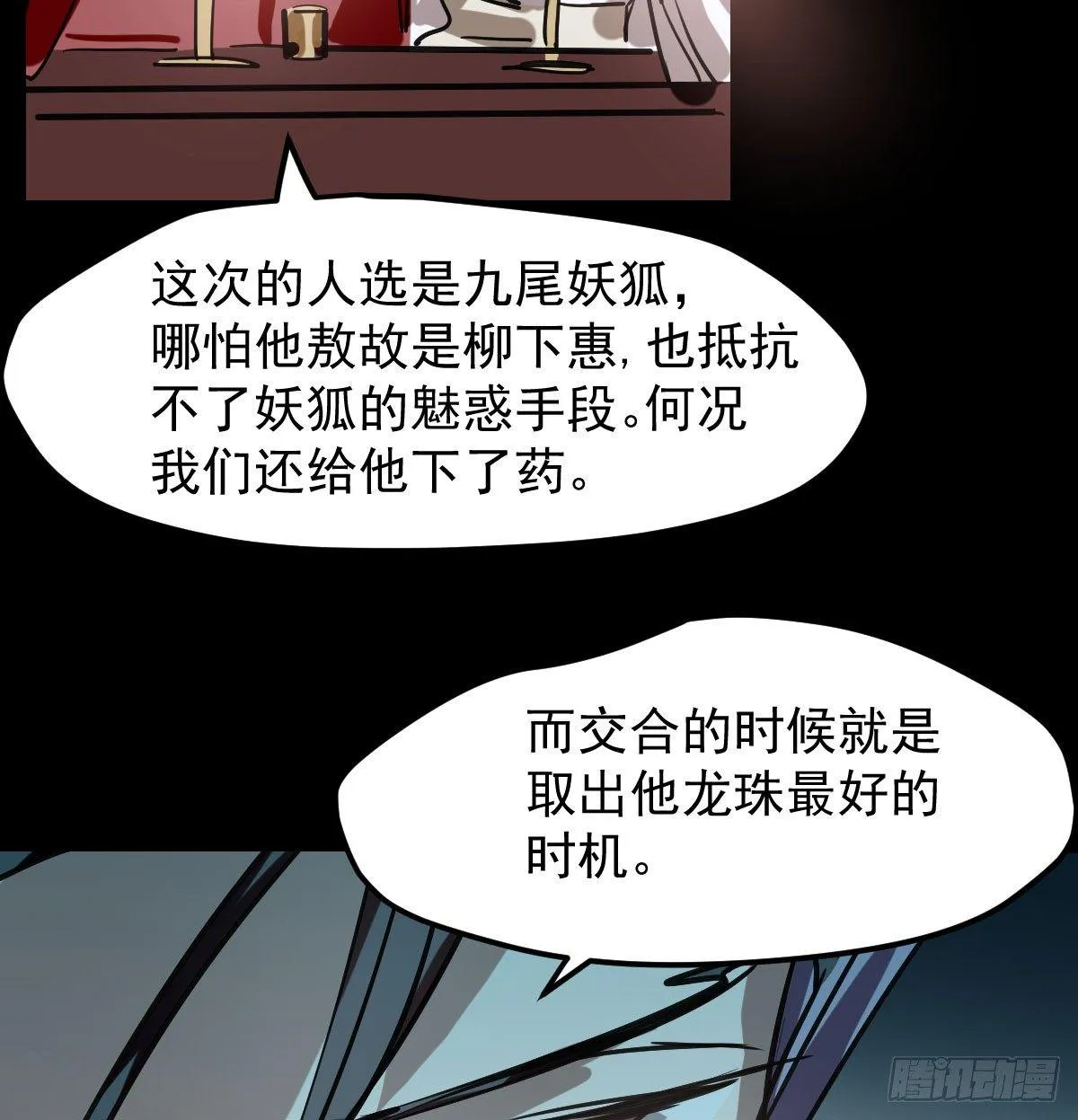 第七十五话 花入龙口 第62页