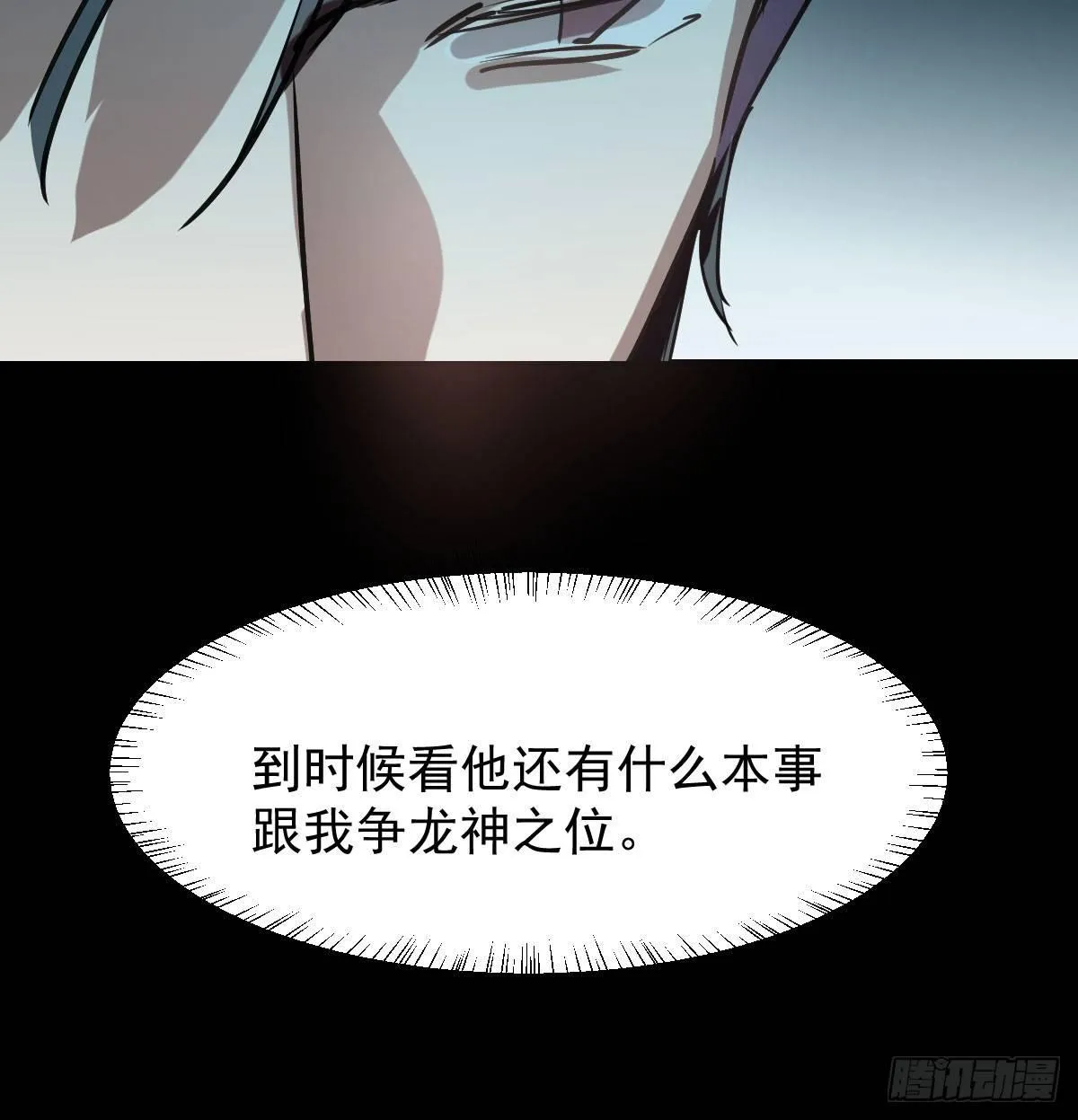 第七十五话 花入龙口 第63页