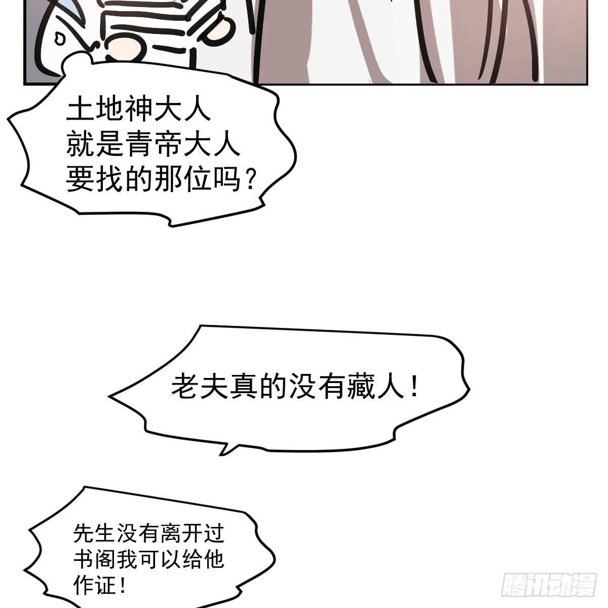 第七十六话 找不到了 第26页