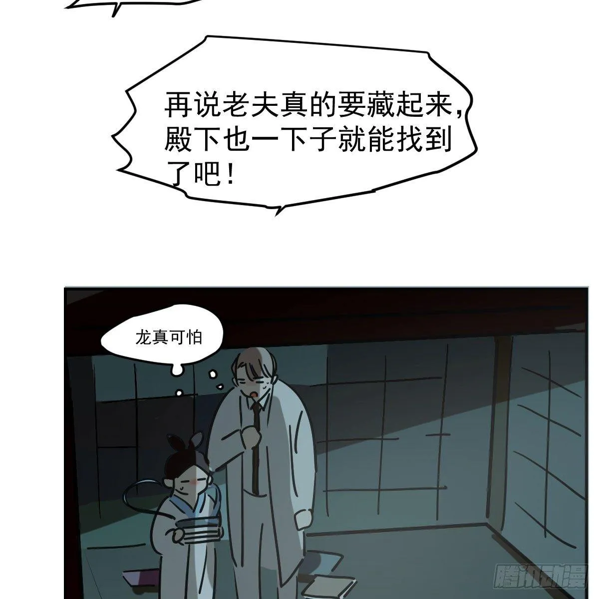 第七十六话 找不到了 第27页