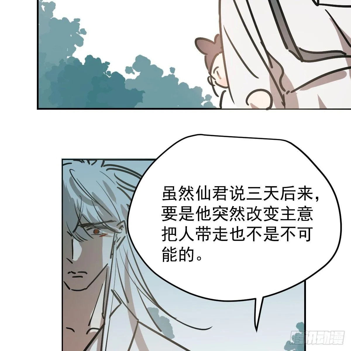 第七十六话 找不到了 第39页
