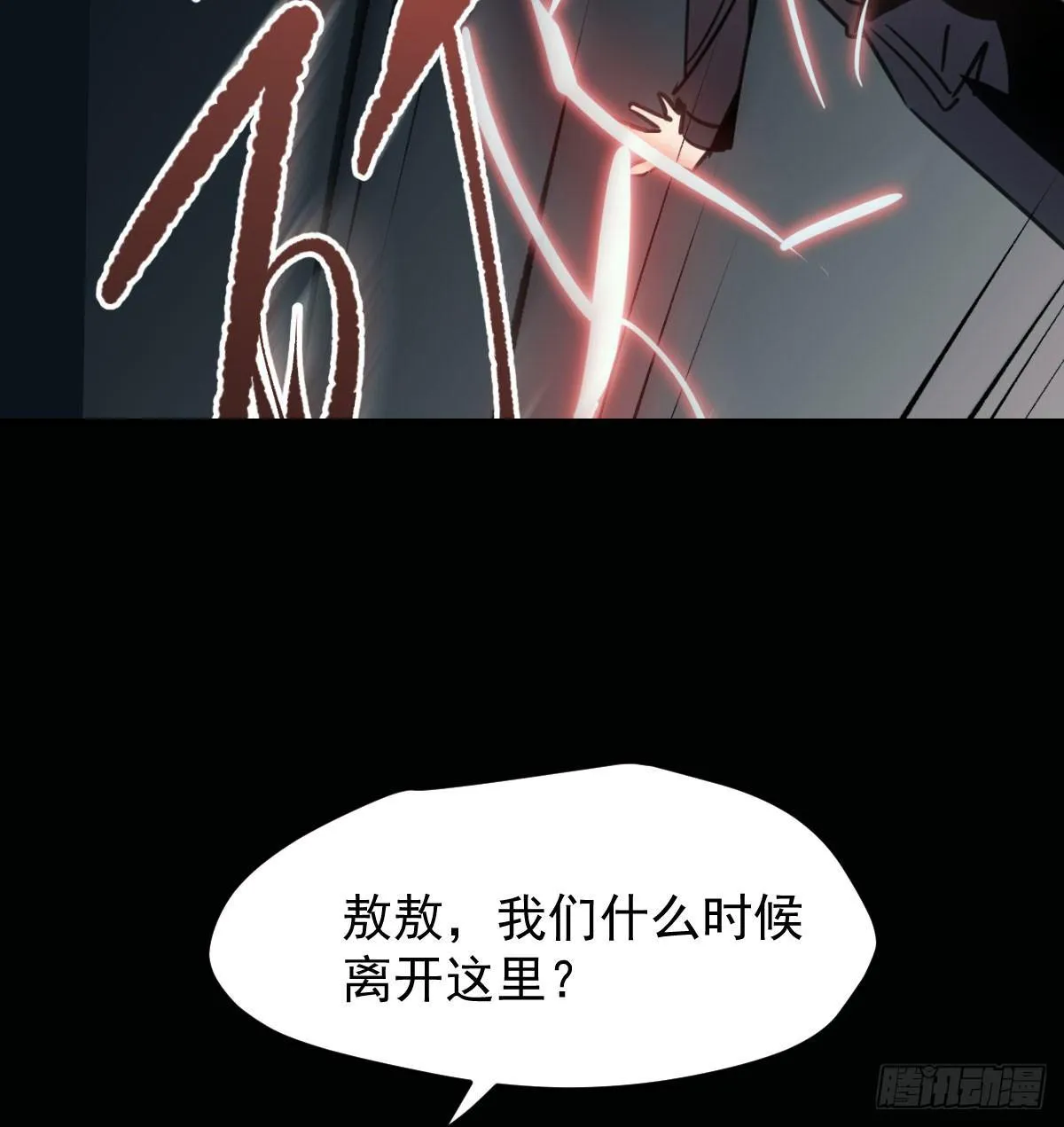 第七十六话 找不到了 第55页