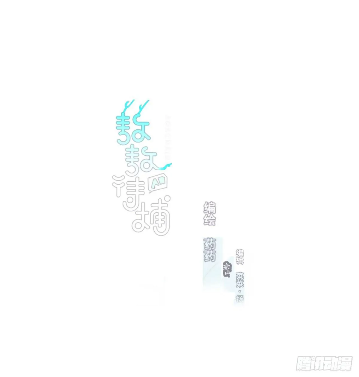 第七十七话 紧紧抱住 第1页