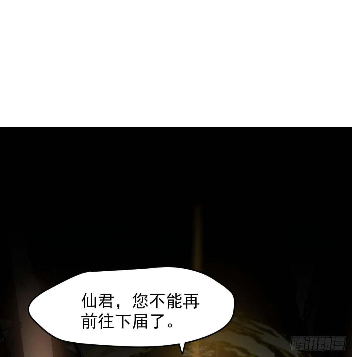 第七十七话 紧紧抱住 第29页