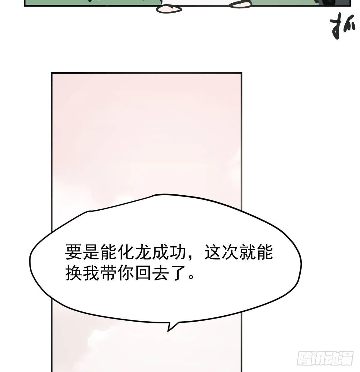 第七十七话 紧紧抱住 第52页