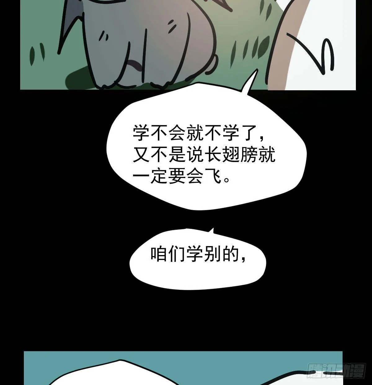 第七十七话 紧紧抱住 第58页
