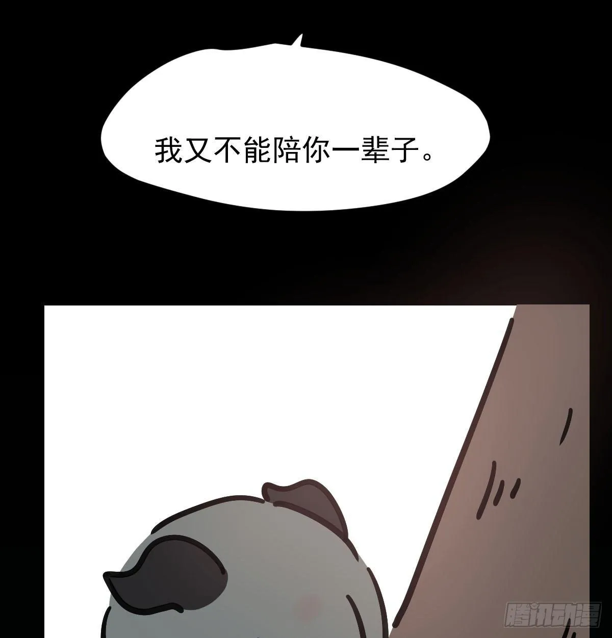 第七十七话 紧紧抱住 第65页