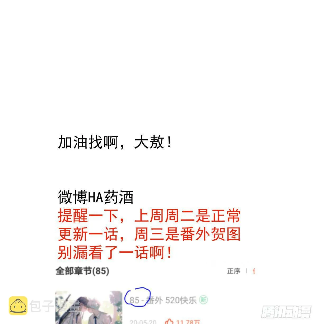 第七十七话 紧紧抱住 第94页