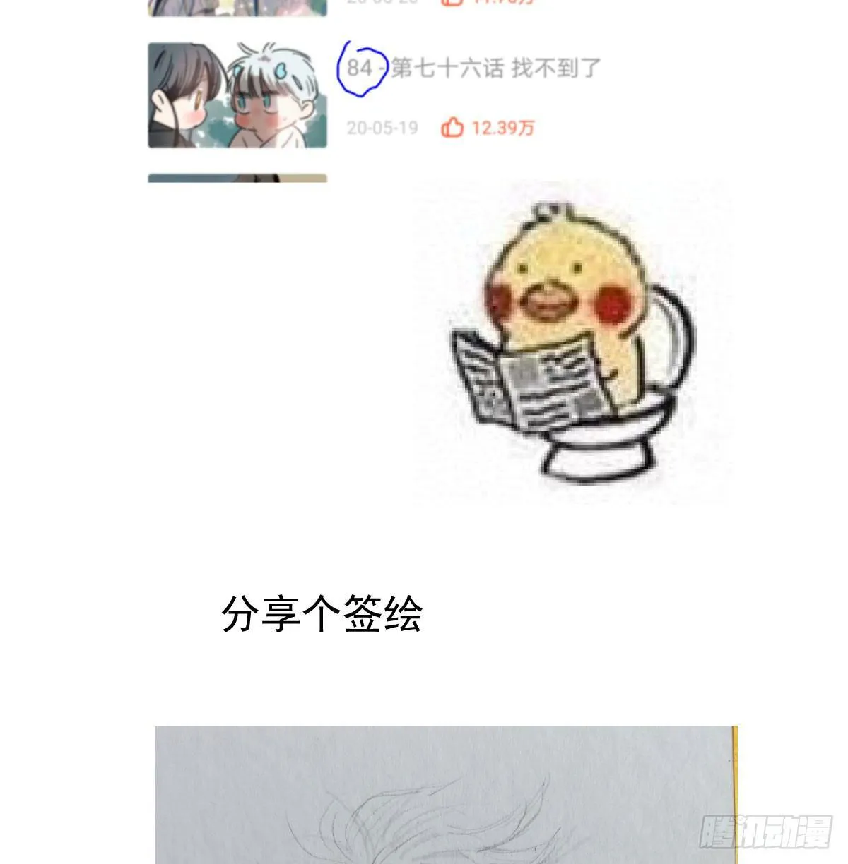 第七十七话 紧紧抱住 第95页