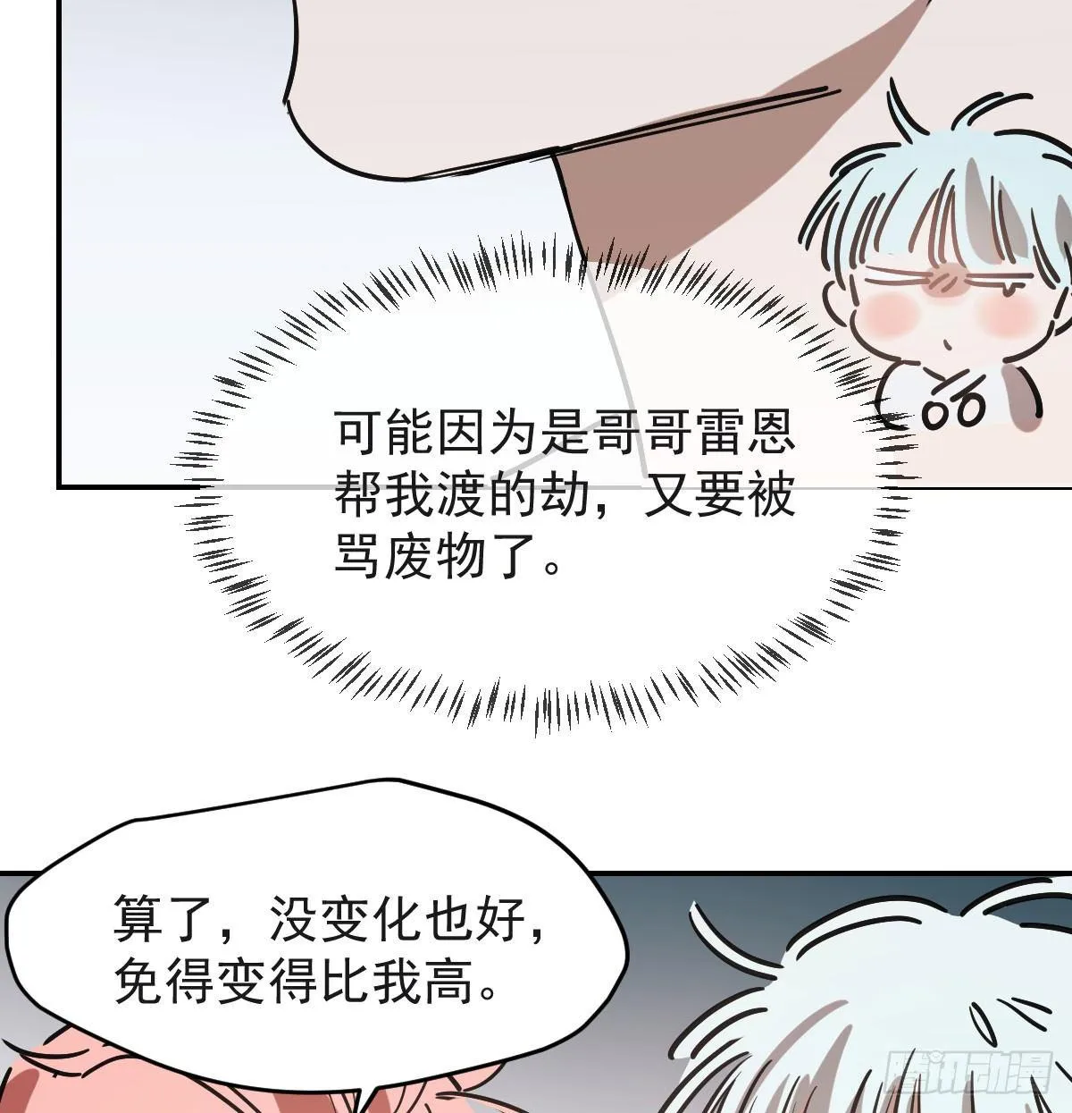 第七十八话 赶紧抱走 第14页