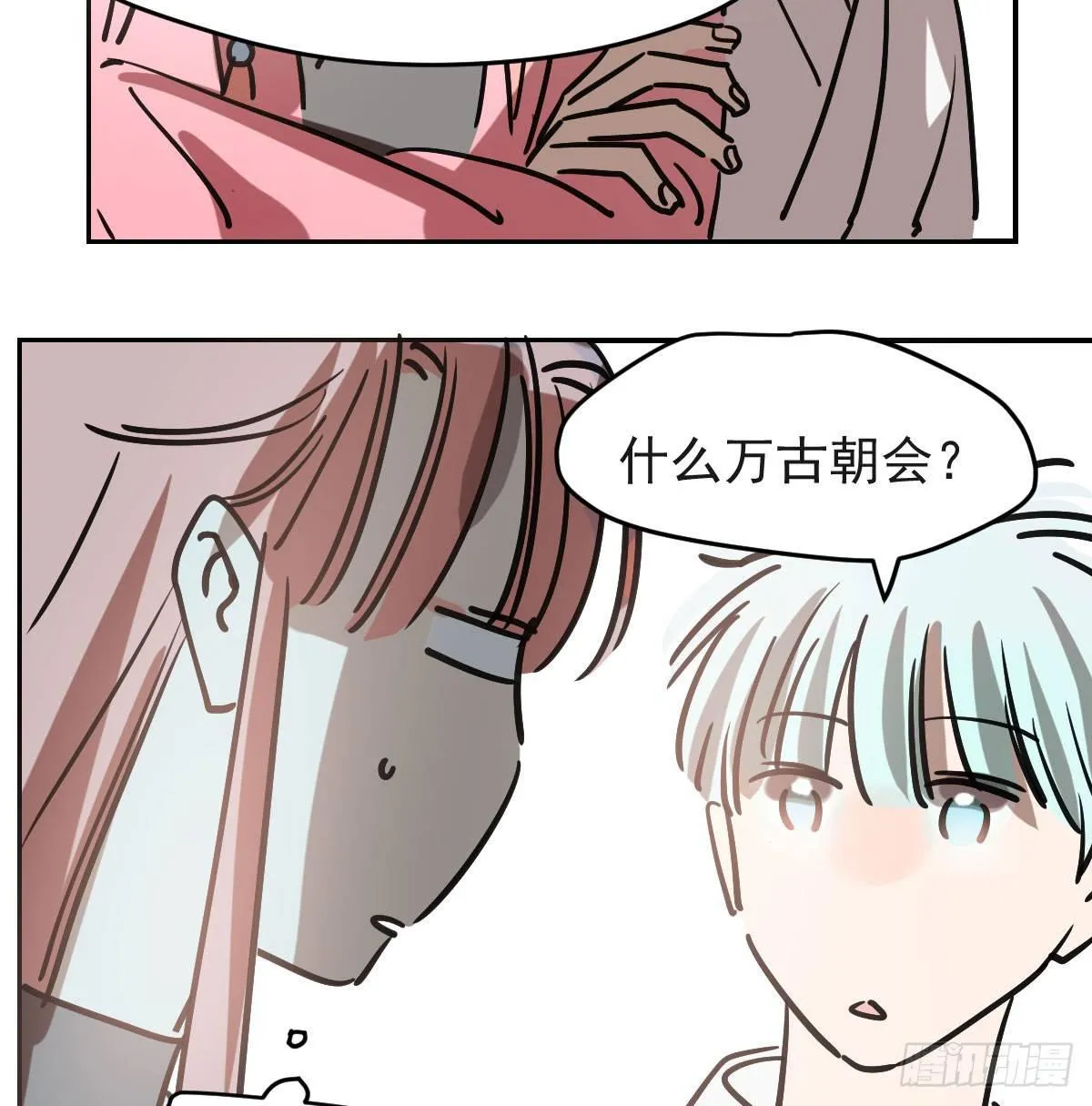 第七十八话 赶紧抱走 第18页