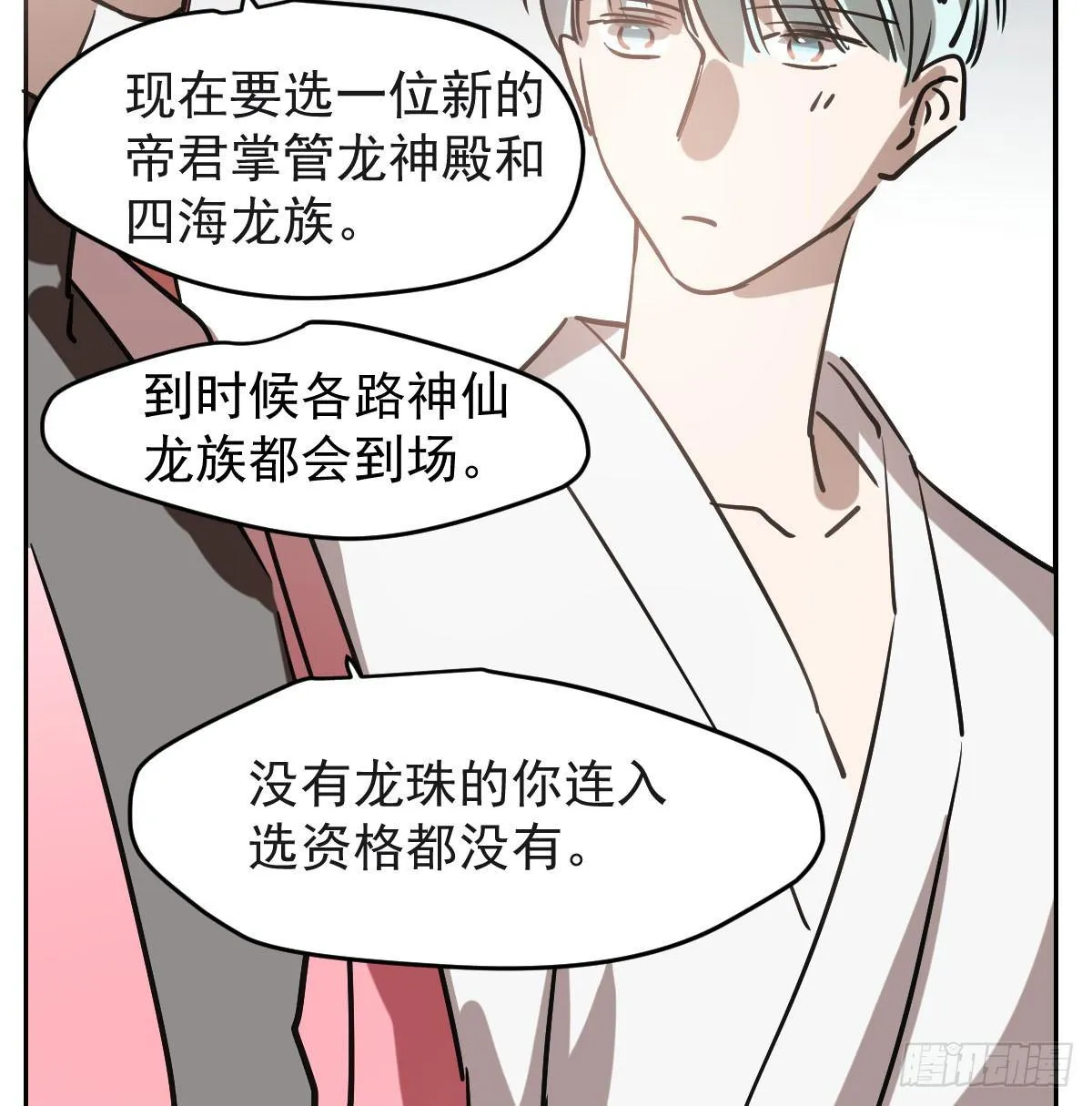 第七十八话 赶紧抱走 第20页