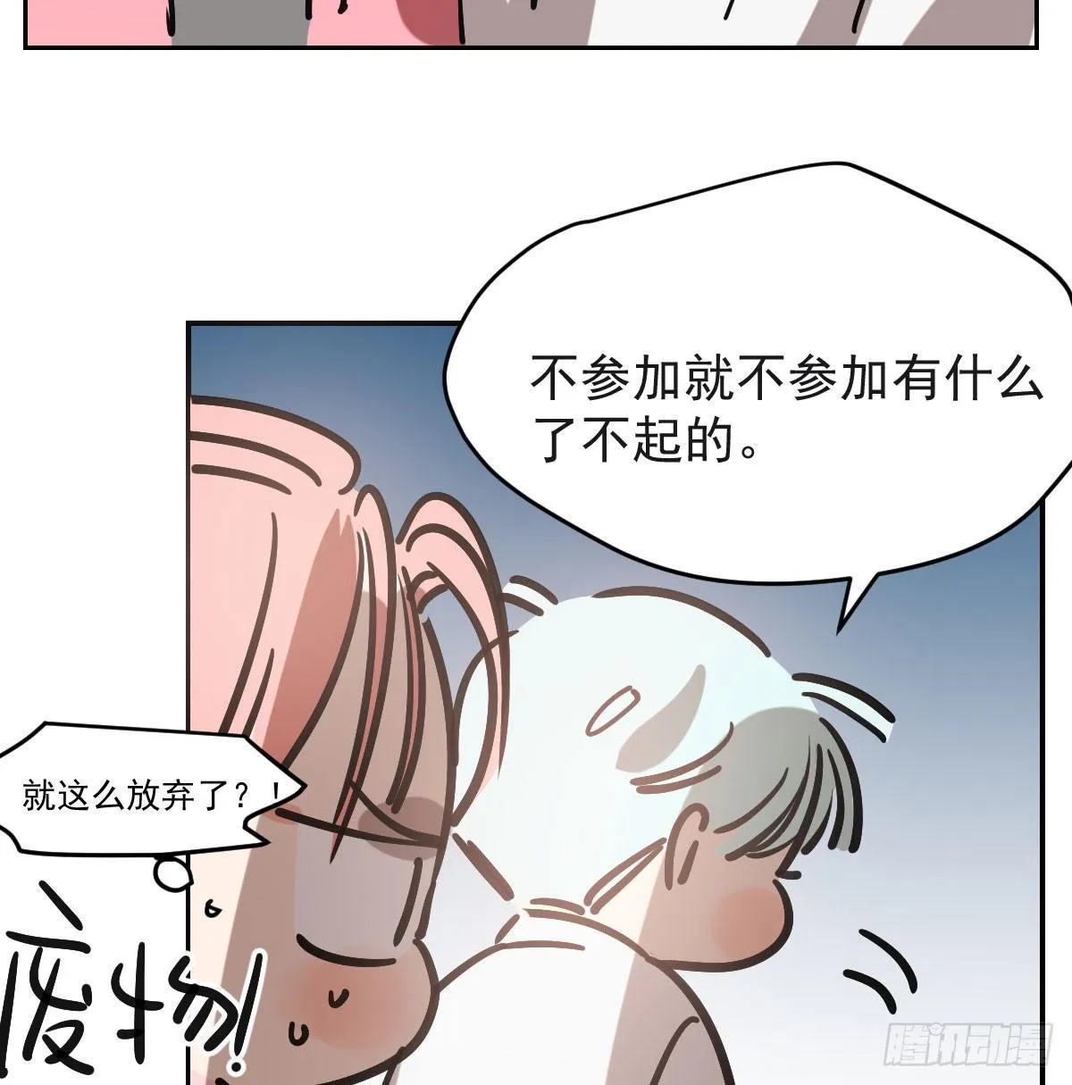 第七十八话 赶紧抱走 第21页
