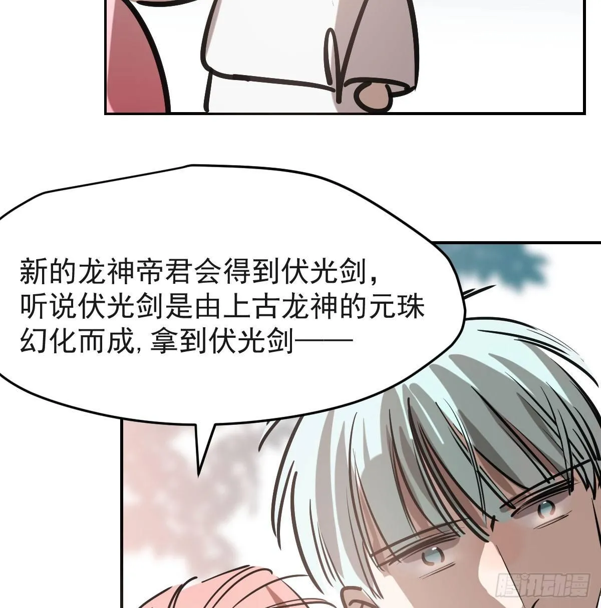 第七十八话 赶紧抱走 第22页