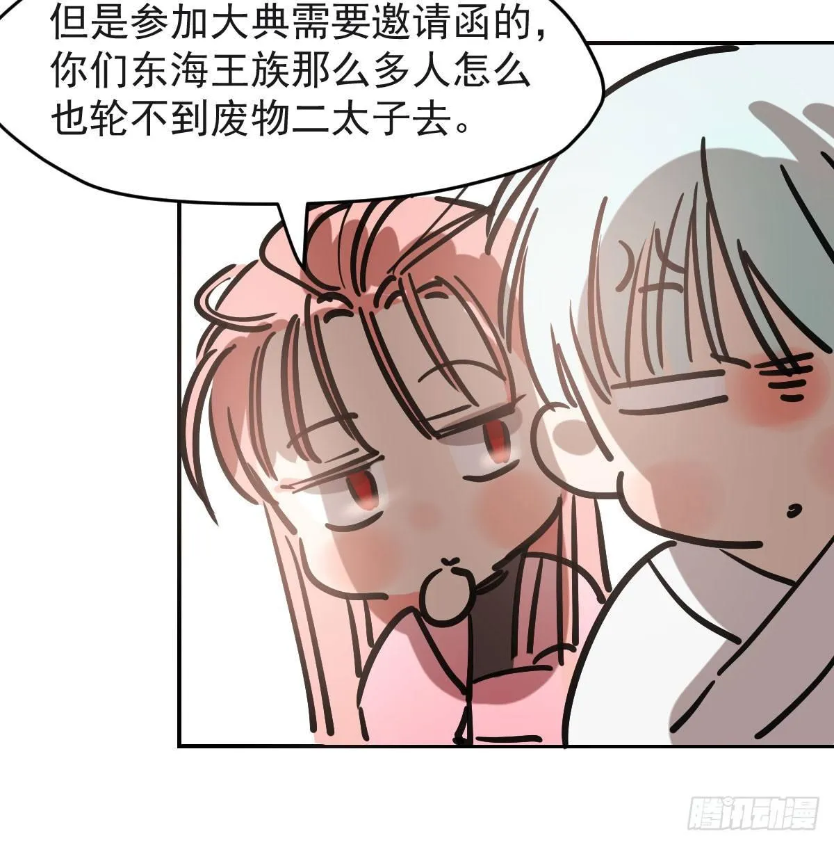 第七十八话 赶紧抱走 第24页