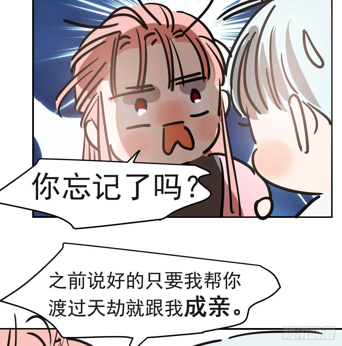 第七十八话 赶紧抱走 第28页