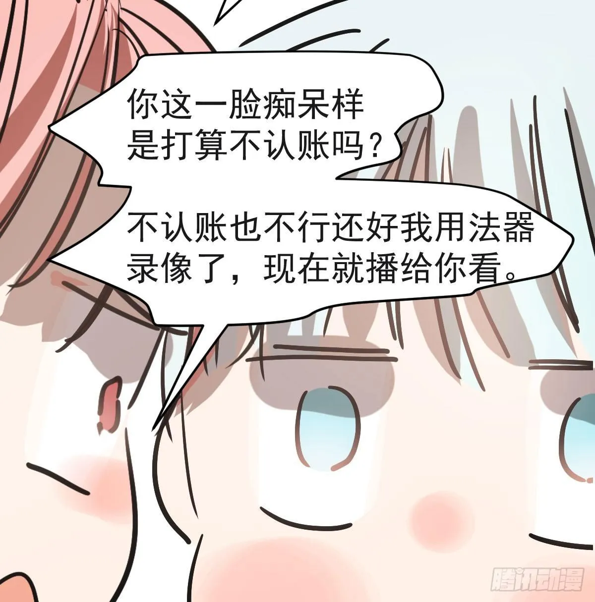 第七十八话 赶紧抱走 第29页