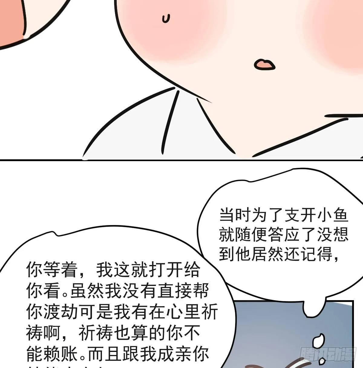 第七十八话 赶紧抱走 第30页