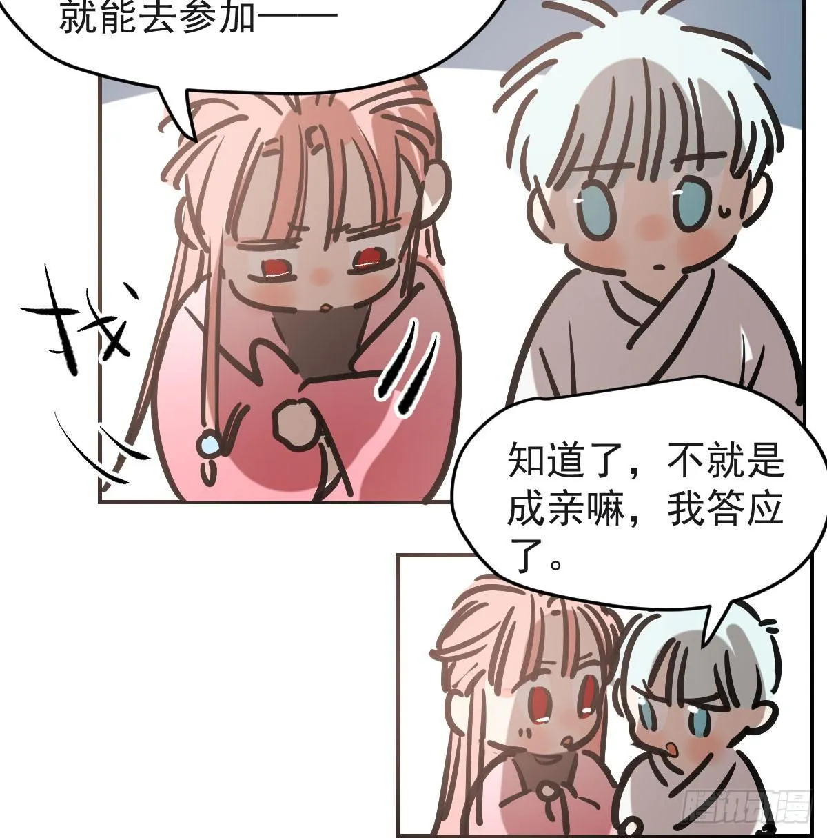 第七十八话 赶紧抱走 第31页