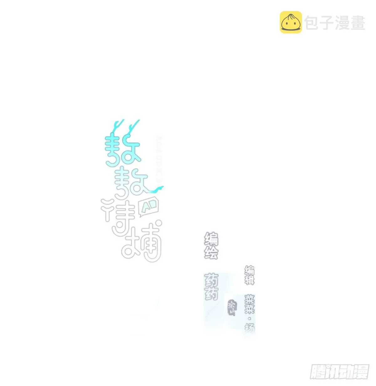 第七十九话 咋回事呀 第1页